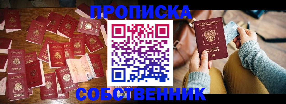 временная регистрация купить в Тюменской области